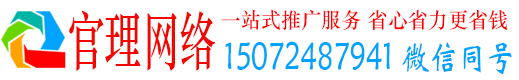 浦北官理网络推广竞价
